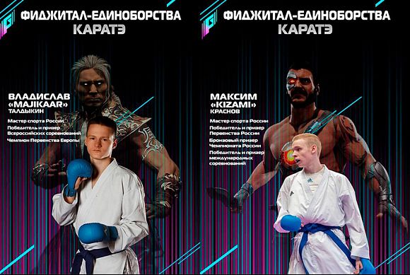 Спортсмены из Пензы примут участие в турнире по фиджитал-единоборствам