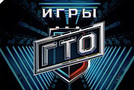 Спортсмены Пензенской области примут участие в «Играх «ГТО» Спортсмены Пензенской области примут участие в «Играх «ГТО»