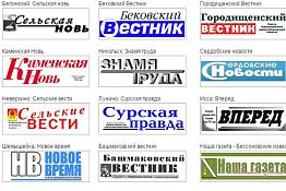 В Пензенской области новое ИА заменит сайты районных газет В Пензенской области новое ИА заменит сайты районных газет