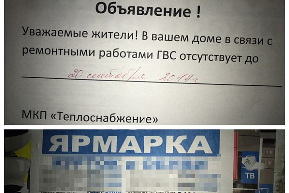 На ул. Пушкина сорвали объявления об отключении ГВС до 20 сентября