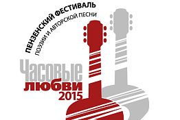 В Пензе «Часовые любви» снова встанут на стражу