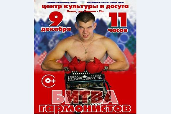 В Пензе впервые пройдет батл среди гармонистов