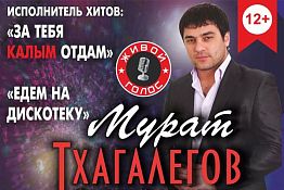 В Пензе выступит исполнитель хитов «Калым» и «На дискотеку»