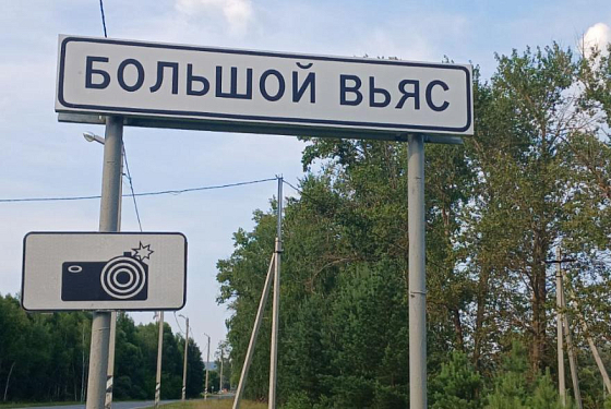 Село Большой Вьяс: визит Емельяна Пугачева, чудотворная икона и энергетический лабиринт