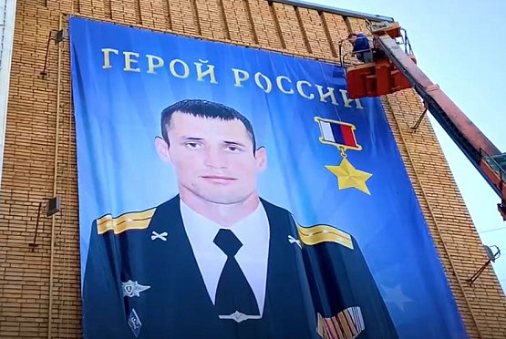 На здании Дома молодежи разместили портрет Героя России Алексея Панкратова