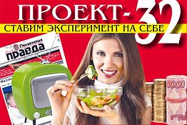ПРОЕКТ-32: Ставим эксперимент на себе ПРОЕКТ-32: Ставим эксперимент на себе