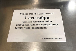 В Пензе 1 сентября станет безалкогольным