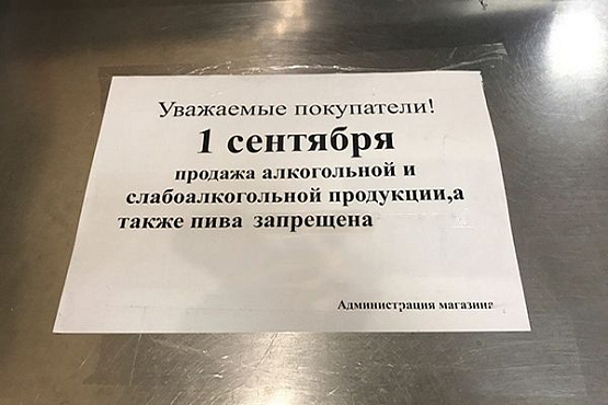 В Пензе 1 сентября станет безалкогольным