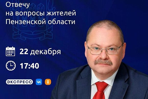 Олег Мельниченко проведет прямую линию с жителями области