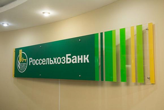 В Россельхозбанке действуют повышенные ставки по вкладам в рублях