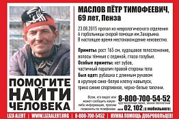 В Пензе разыскивают 69-летнего пациента горбольницы им. Захарьина В Пензе разыскивают 69-летнего пациента горбольницы им. Захарьина