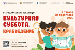 В Пензе стартует акция «Культурная суббота. Краеведение»