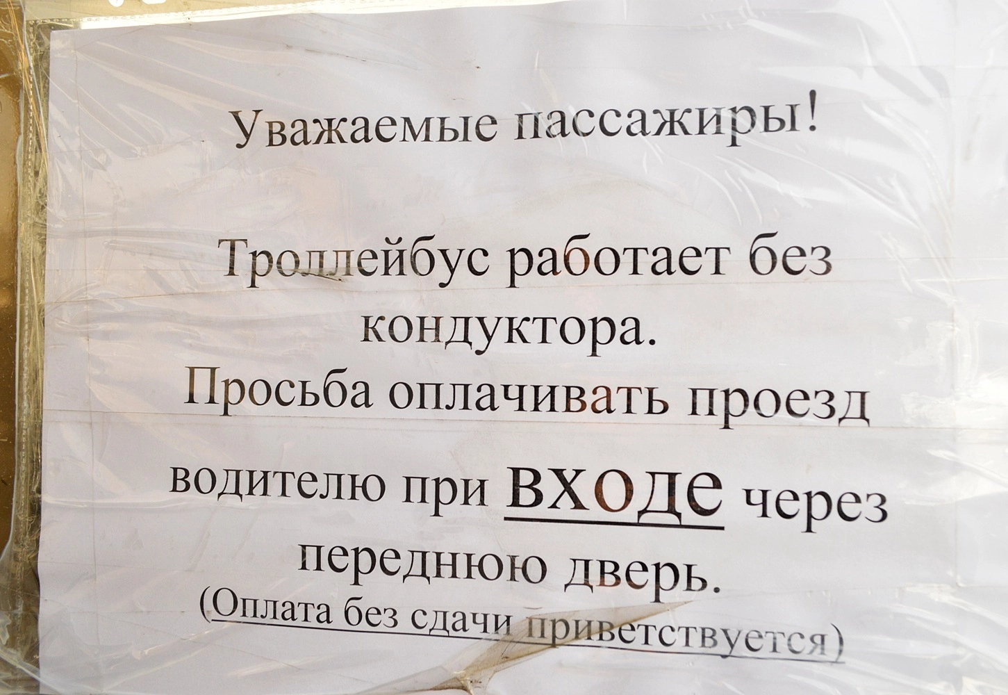 Нужда заставила: в троллейбусах Пензы водители работают еще и кондукторами