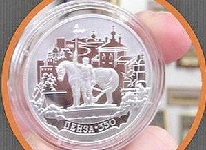 Пенза в серебре: в продажу поступила юбилейная монета