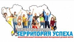 В Пензе пройдет молодежный инновационный форум 