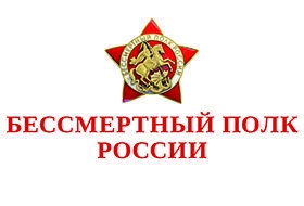 «Бессмертный полк онлайн» (2025)