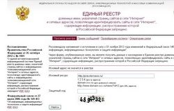 В Интернете начал работу «черный список» сайтов