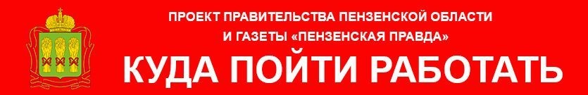 Куда пойти работать