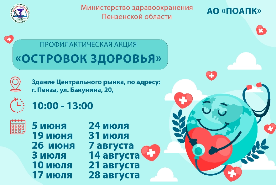 Пензенцы смогут пройти бесплатные обследования летом 2025
