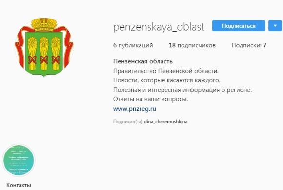 В Инстаграм появился официальный аккаунт Пензенской области