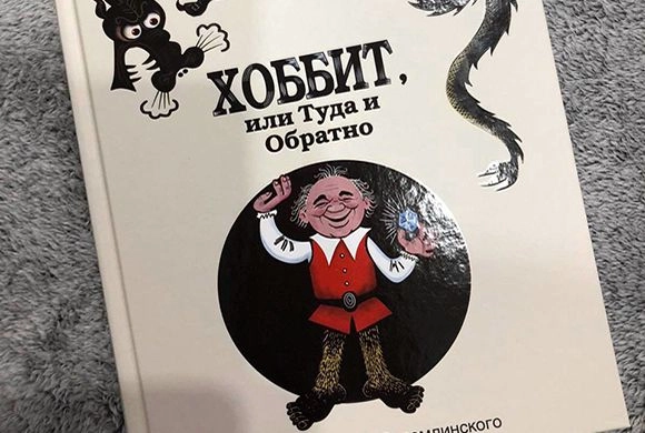 Фото автора Пензенец примерил роль героя книги «Хоббит, или Туда и Обратно»
