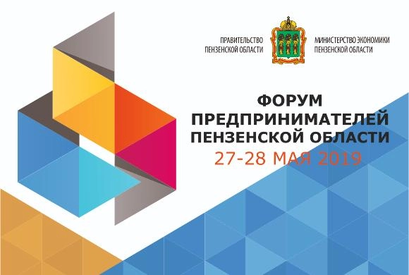 Фото pnzreg.ru Пензенская область готовится к форуму предпринимателей