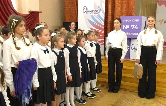 В пензенской школе №74 учеников посвятили в «Орлята России»