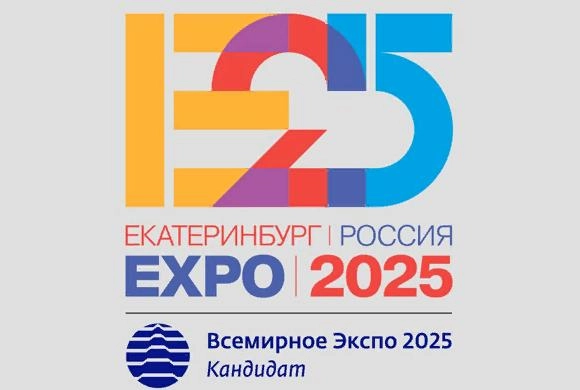 Фото timacad.ru  Екатеринбург борется за право проведения Всемирной выставки ЭКСПО-2025