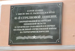 В Пензе открыли мемориальную доску, посвященную бойцам 61-ой дивизии