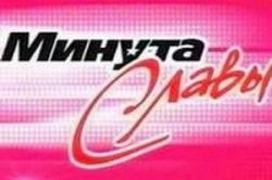 Воспитанники Нижнеломовского детдома приняли участие в программе «Минута славы» Воспитанники Нижнеломовского детдома приняли участие в программе «Минута славы»