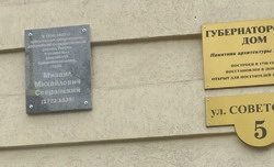 В Пензе установили мемориальную доску в честь Михаила Сперанского В Пензе установили мемориальную доску в честь Михаила Сперанского