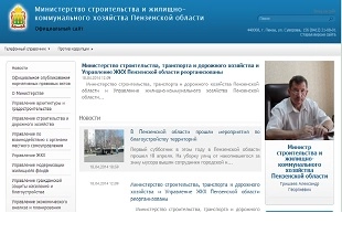 В Пензенской области реорганизованы Министерство строительства и Управление ЖКХ