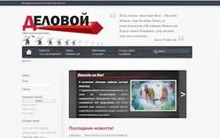 Редакция газеты «Деловой» провела презентацию своего сайта