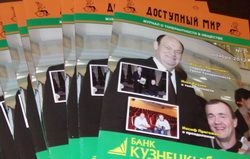 В Пензе вышел новый номер журнала о толерантности «Доступный мир» В Пензе вышел новый номер журнала о толерантности «Доступный мир»