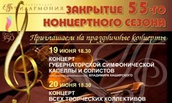 Пензенская филармония закрывает 55-й концертный сезон Пензенская филармония закрывает 55-й концертный сезон