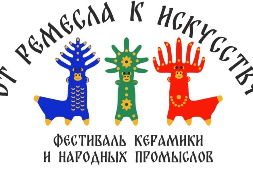 В Спасске пройдет фестиваль керамики и народных промыслов «От ремесла к искусству»