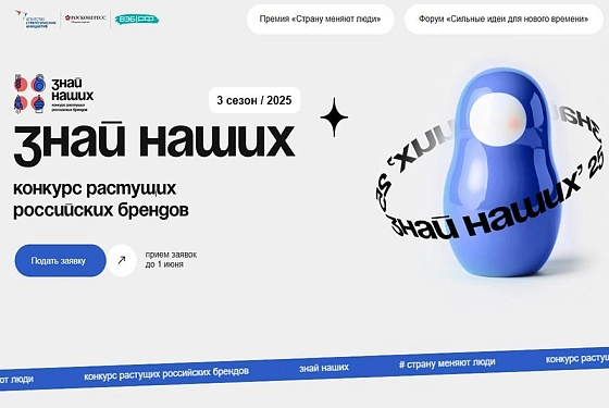 Пензенских предпринимателей приглашают на конкурс «Знай наших»