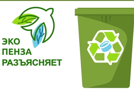 Пензенцы могут  принять участие в экоакции «Не просто пластик»