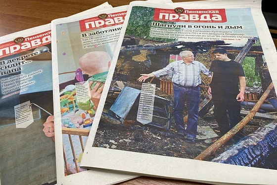 «Пензенская правда» в девятый раз вошла в рейтинг «10 лучших газет России»