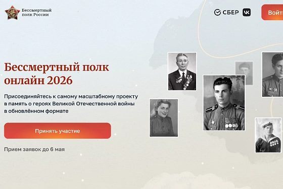 Стартовала регистрация на «Бессмертный полк онлайн» 
