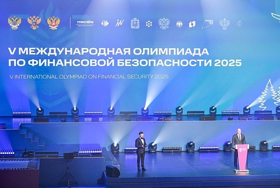 Финальный этап олимпиады по финансовой безопасности собрал участников из 40 стран