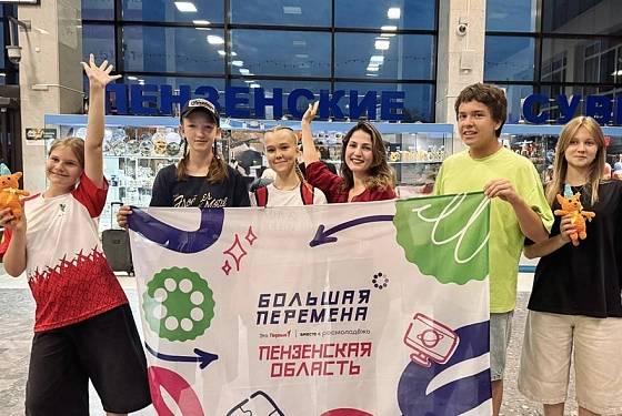 Финалисты «Большой перемены» из Пензы отправились в Артек