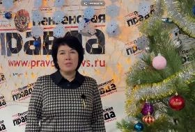 Ольга Горшкова поздравляет пензенцев с Новым годом