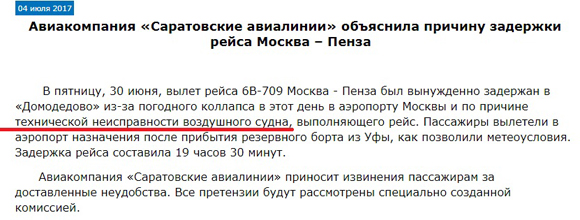 Скрин с сайта saratovairlines.ru