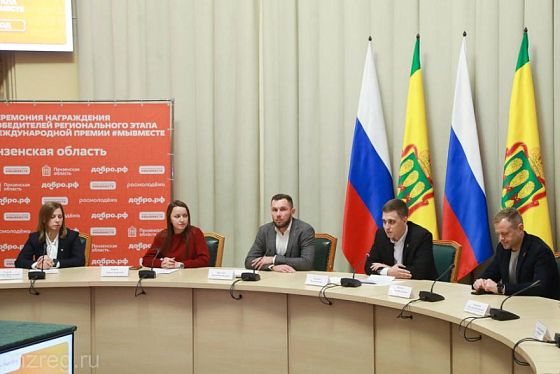 В Пензе наградили лауреатов регионального этапа международной премии #МЫВМЕСТЕ В Пензе наградили лауреатов регионального этапа международной премии #МЫВМЕСТЕ